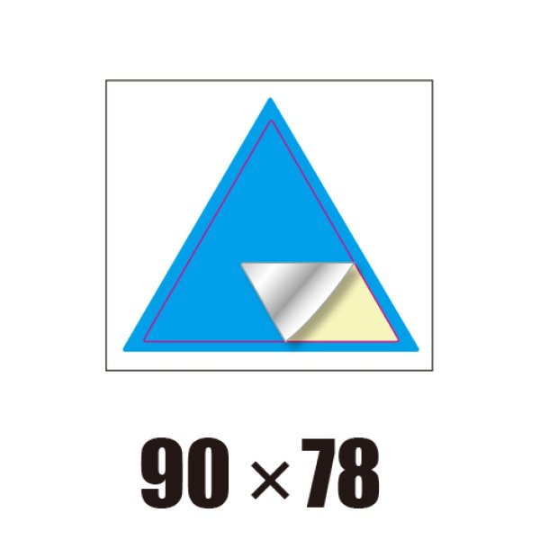 画像1: [ST]三角形-90 (1)