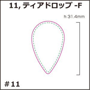 画像1: [PI]セルロース・ティアドロップ-F