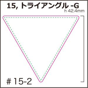 画像1: [PI]セルロース・トライアングル-G