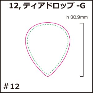 画像1: [PI]セルロース・ティアドロップ-G