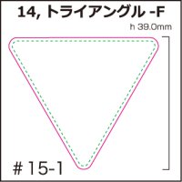 [PI]セルロース・トライアングル-F