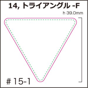 画像1: [PI]セルロース・トライアングル-F