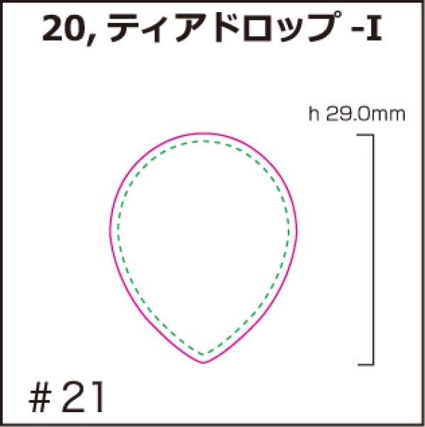 画像1: [PI]ポリアセタール・ティアドロップ-I (1)