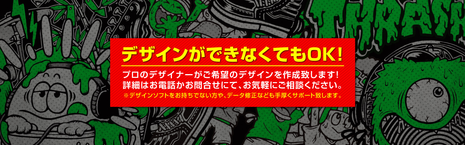 プロのデザイナーがご希望のデザインを作成します