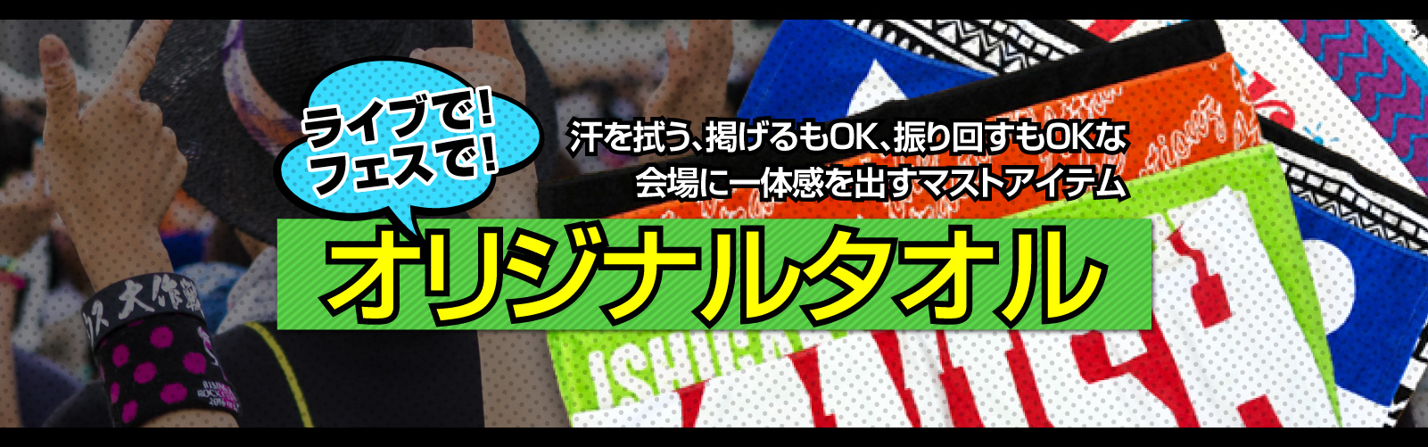 オリジナルタオル